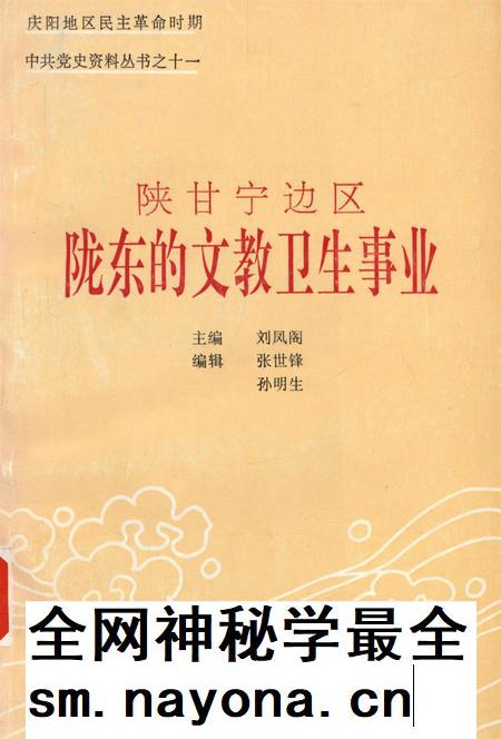 陕甘宁边区陇东的文教卫生事业.pdf电子版_甘肃省志插图