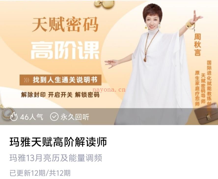 玛雅课程】玛雅天赋解读师