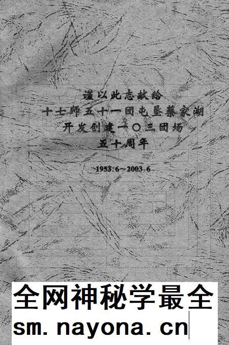 一零三团志 1949-2001.pdf电子版_新疆维吾尔自治区志插图3 一零三团志 1949-2001.pdf电子版_新疆维吾尔自治区志插图3