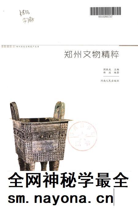 郑州文物精粹.pdf电子版_河南省志插图2 郑州文物精粹.pdf电子版_河南省志插图2