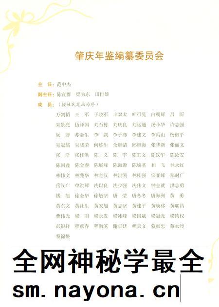 肇庆年鉴2019.pdf电子版_广东省志插图5