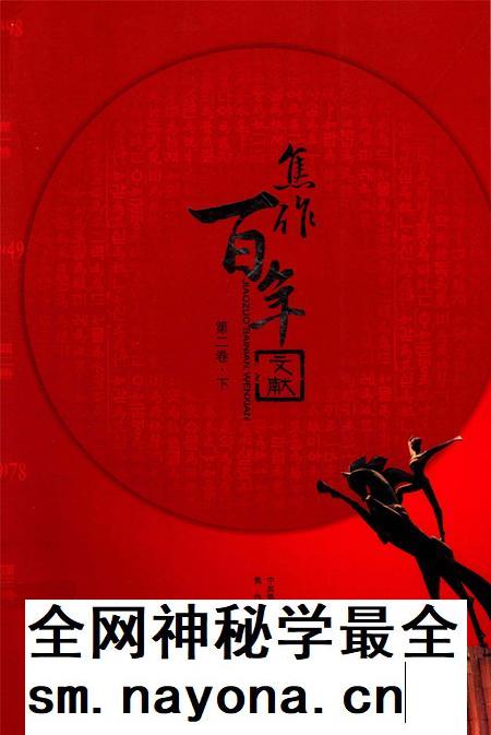 焦作百年文献(1898~2005)第二卷下.pdf电子版_河南省志插图 焦作百年文献(1898~2005)第二卷下.pdf电子版_河南省志插图