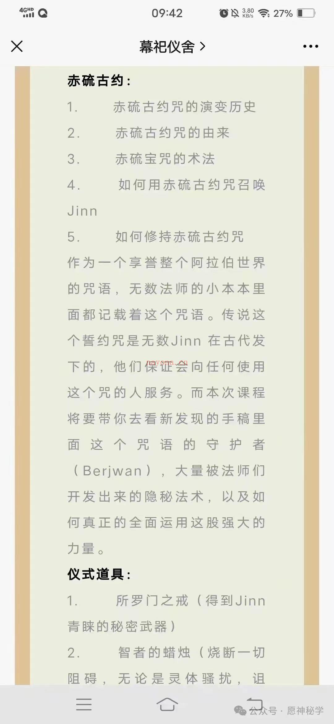 【魔法课程】慕祀仪舍·阿拉伯魔法课程