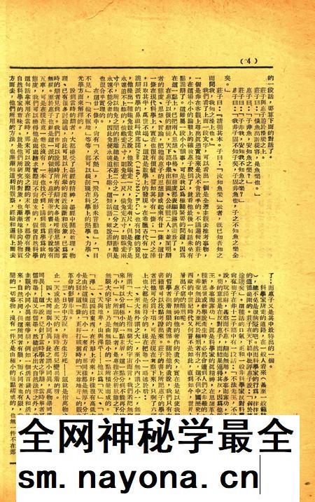 三一校刊-005期.pdf电子版_浙江省志插图3