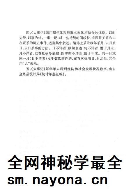中共金塔县大事记(1991—2003).pdf电子版_甘肃省志插图5 中共金塔县大事记(1991—2003).pdf电子版_甘肃省志插图5