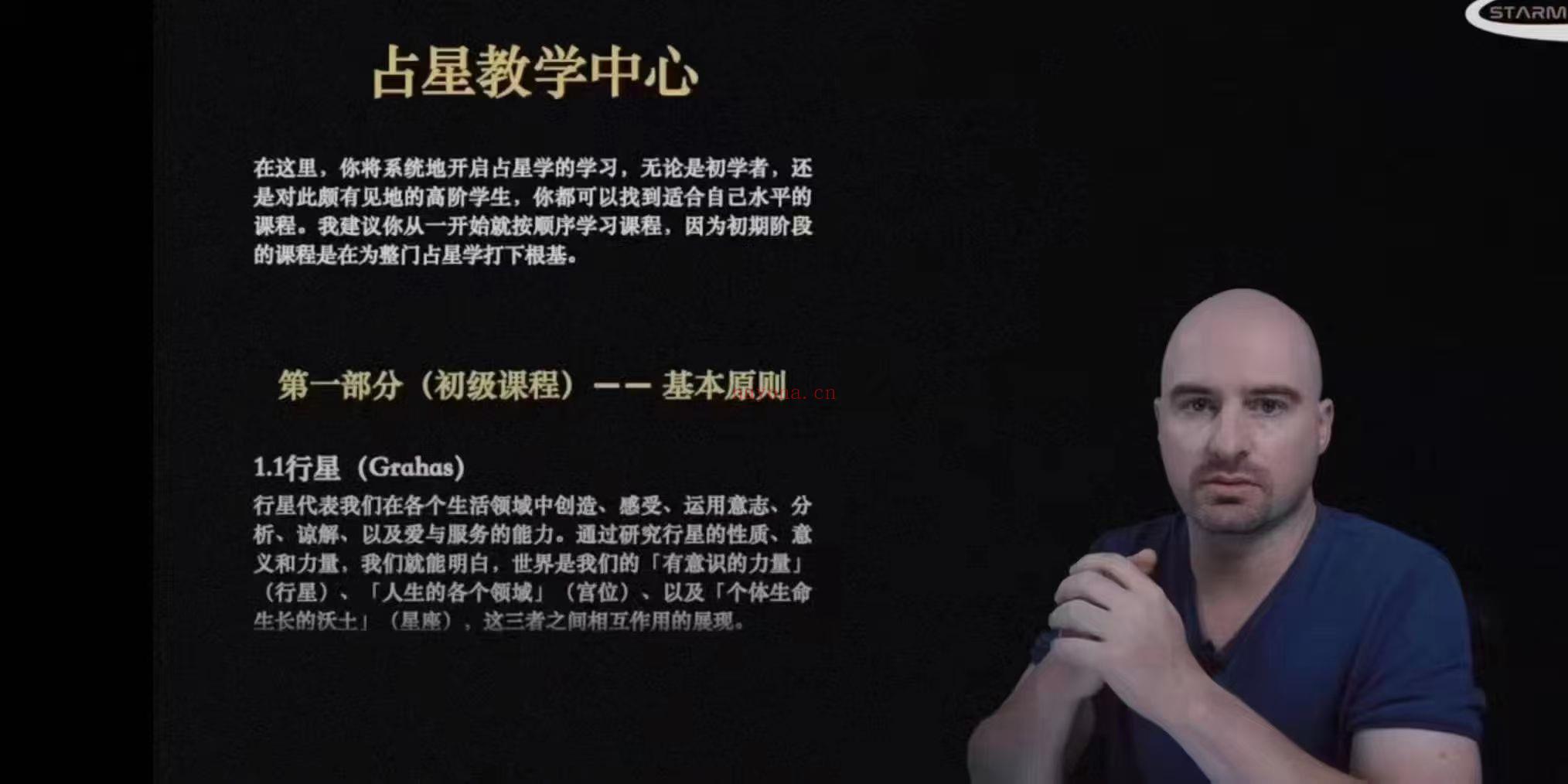 (印度占星)u老师——印度占星26主题课程