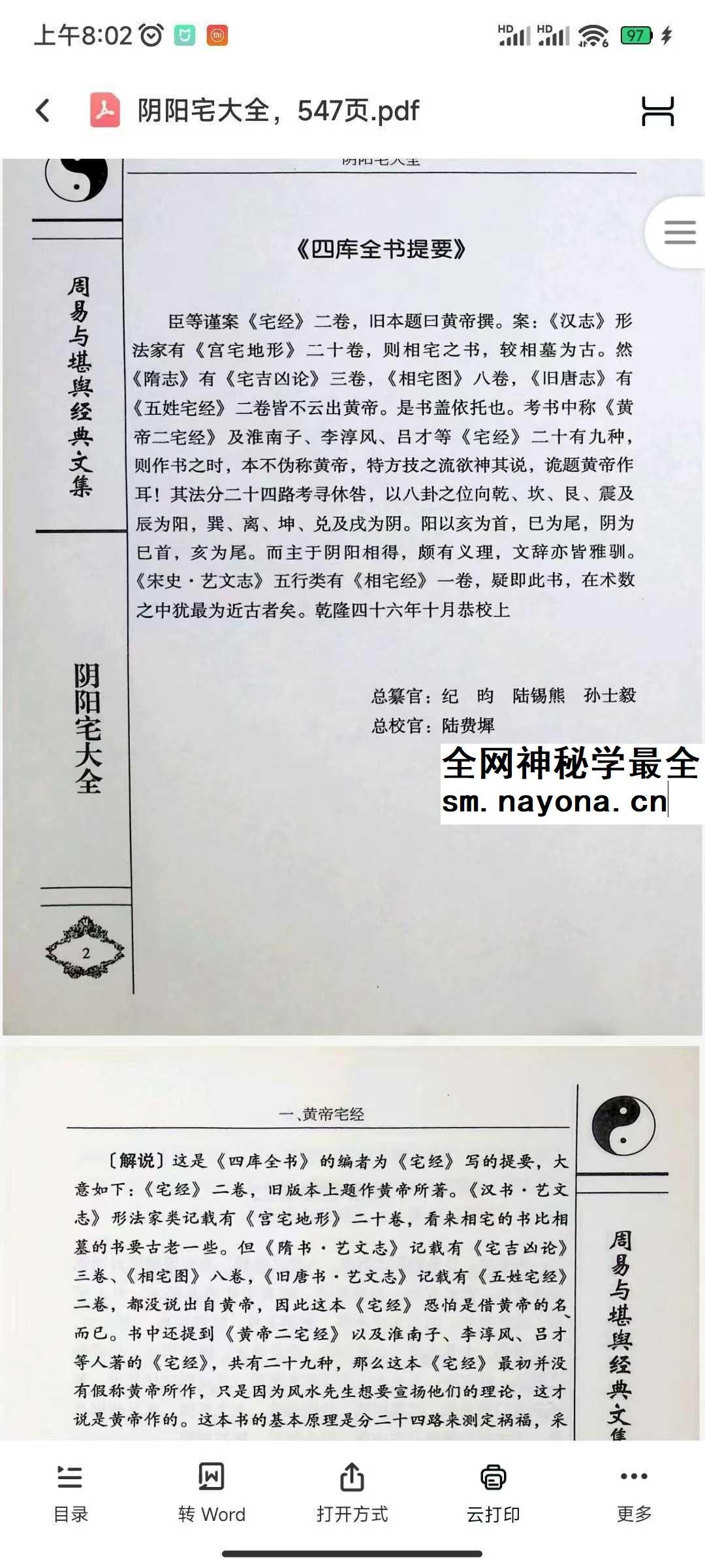阴阳宅大全547页