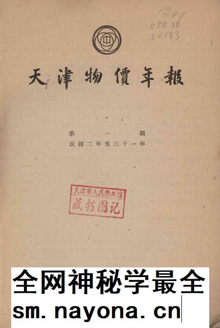 1913-1942年天津物价年报.pdf电子版_天津市志插图2