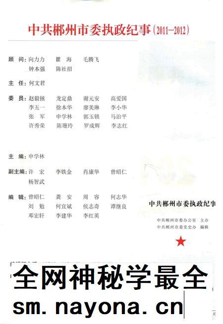 中共郴州市委执政纪事(2011-2012).pdf电子版_湖南省志插图4 中共郴州市委执政纪事(2011-2012).pdf电子版_湖南省志插图4
