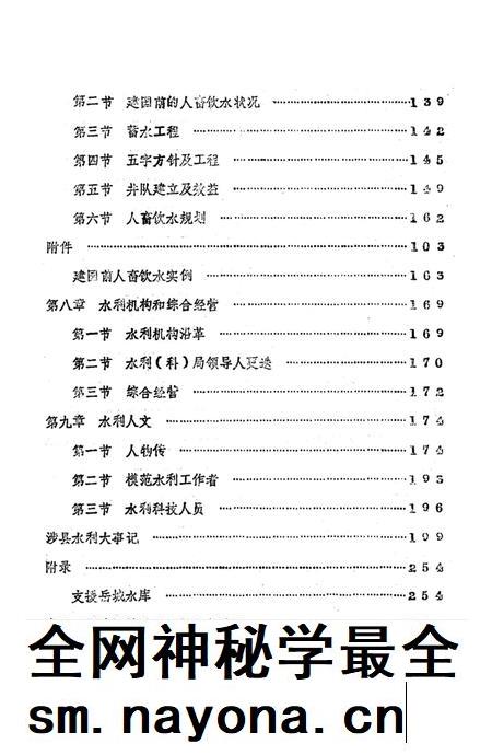 涉县水利志.上.pdf电子版_河北省志插图4 涉县水利志.上.pdf电子版_河北省志插图4