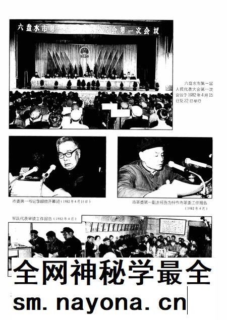 六盘水市志人民代表大会志.pdf电子版_贵州省志插图4 六盘水市志人民代表大会志.pdf电子版_贵州省志插图4