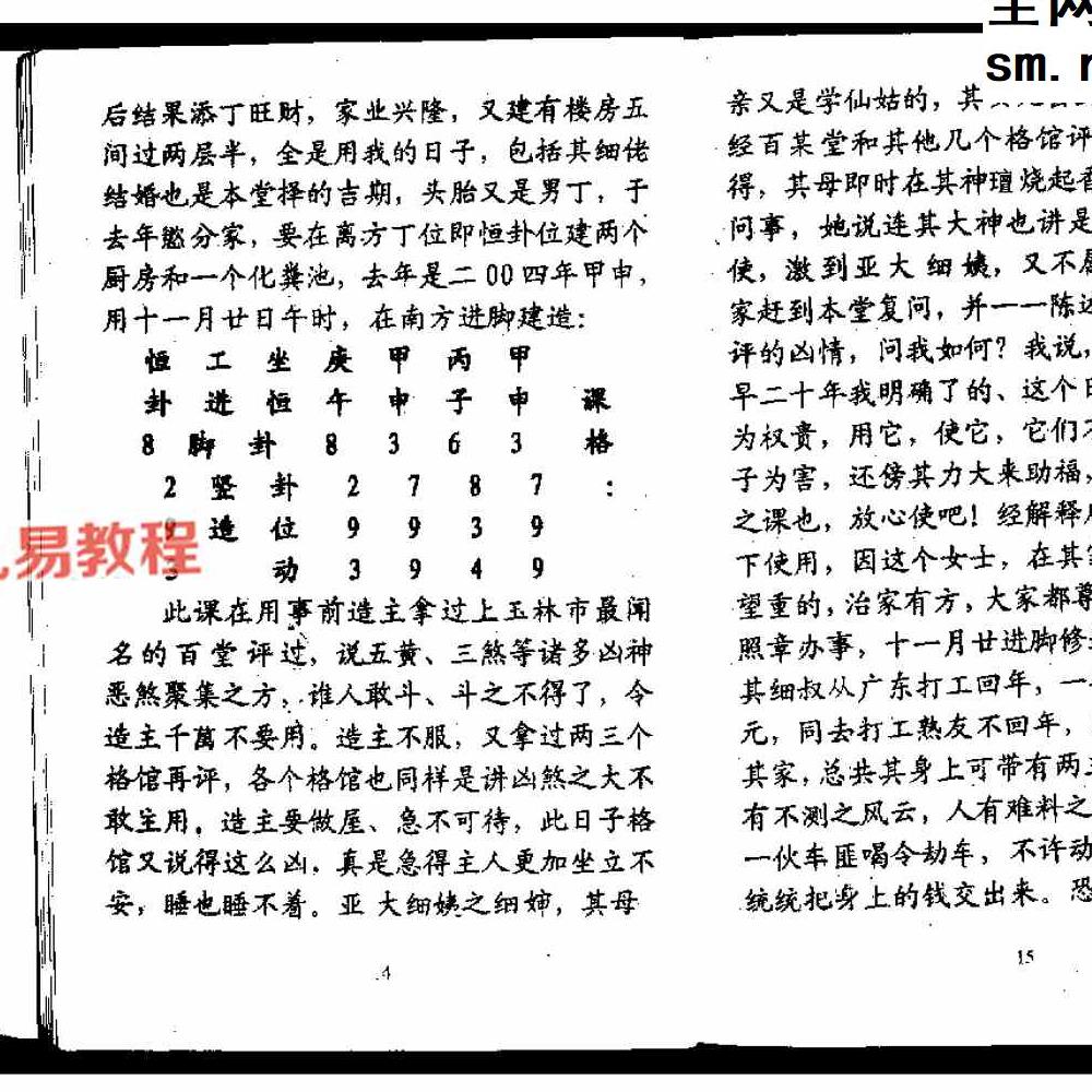 陈昭有《三元不败布局宝鉴-杨公救贫大法》pdf 323页