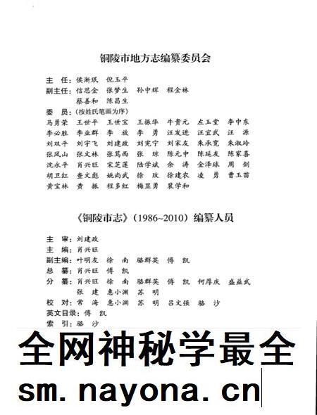 铜陵市志（1986-2010）上.pdf电子版_安徽省志插图2