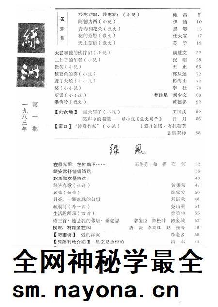 新疆绿洲1983年第01期.pdf电子版_新疆维吾尔族自治区志插图2