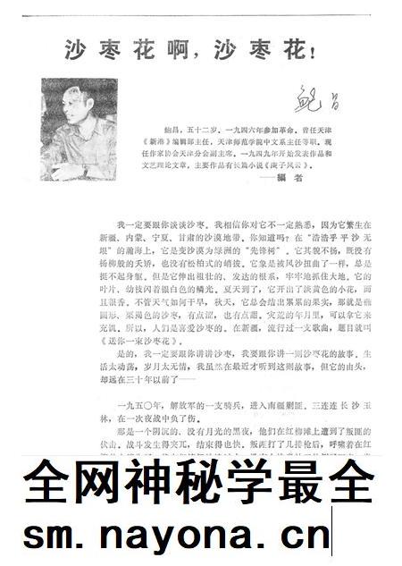 新疆绿洲1983年第01期.pdf电子版_新疆维吾尔族自治区志插图3