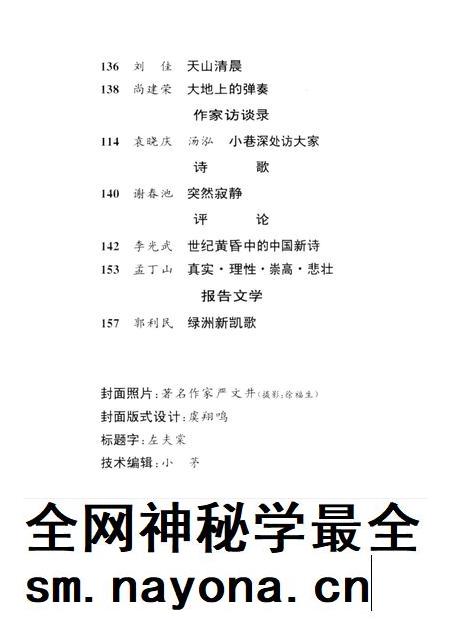 新疆绿洲1998年第06期.pdf电子版_新疆维吾尔族自治区志插图4