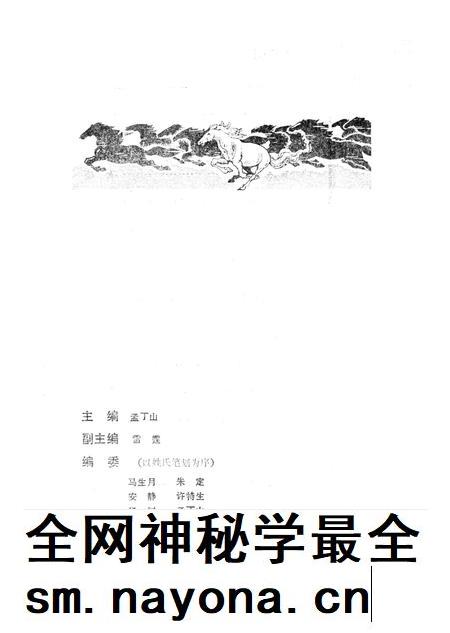 新疆绿洲1990年第03期.pdf电子版_新疆维吾尔族自治区志插图2