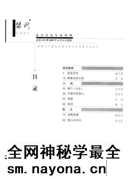 新疆绿洲第2009年第04期.pdf电子版_新疆维吾尔族自治区志插图3 新疆绿洲第2009年第04期.pdf电子版_新疆维吾尔族自治区志插图3