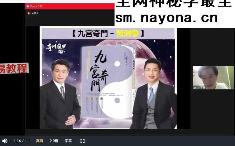 子奇九宫奇门预测学 视频3集+课件