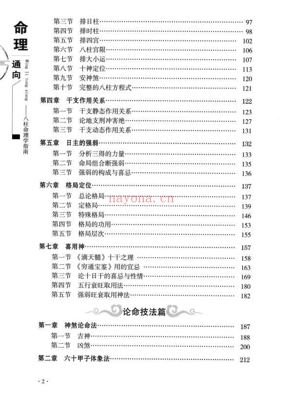 向建军《命理通向——八柱命理学指南》426页电子书