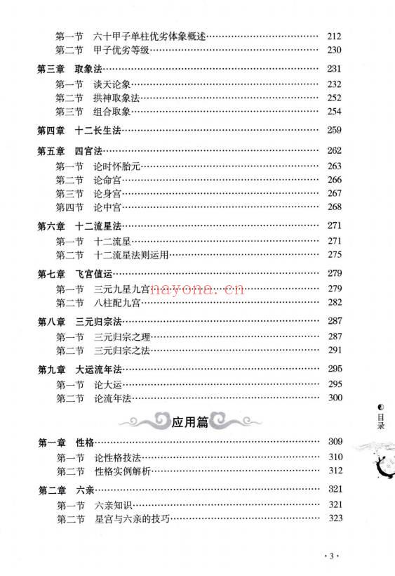 向建军《命理通向——八柱命理学指南》426页电子书