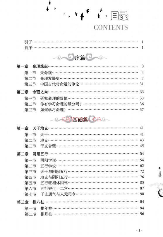 向建军《命理通向——八柱命理学指南》426页电子书
