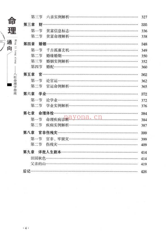 向建军《命理通向——八柱命理学指南》426页电子书