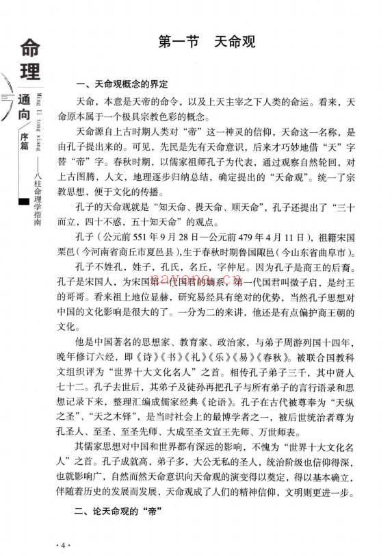 向建军《命理通向——八柱命理学指南》426页电子书