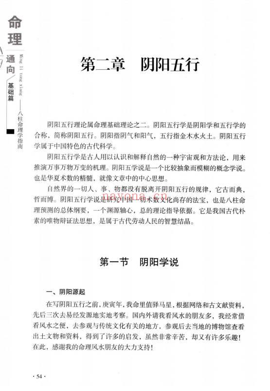 向建军《命理通向——八柱命理学指南》426页电子书