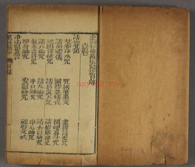 古本《万法归宗》16卷279双页.PDF电子版