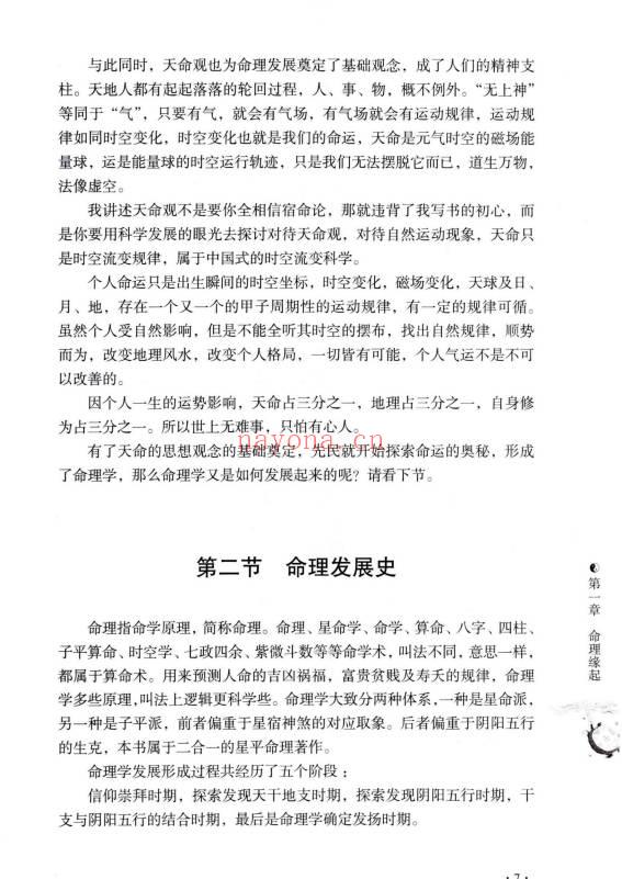 向建军《命理通向——八柱命理学指南》426页电子书