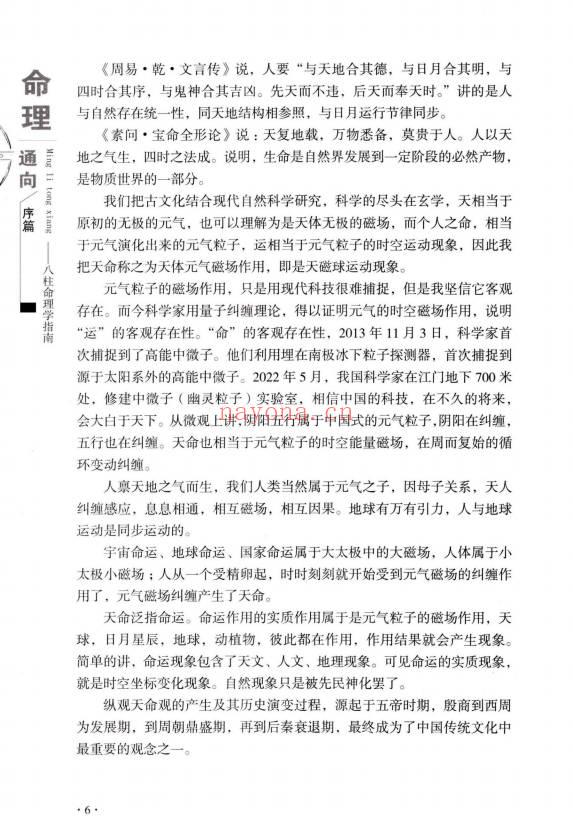 向建军《命理通向——八柱命理学指南》426页电子书