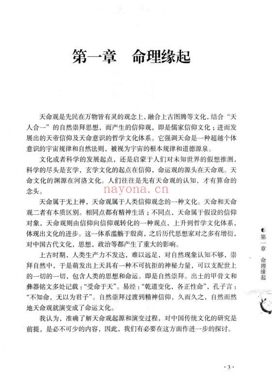 向建军《命理通向——八柱命理学指南》426页电子书