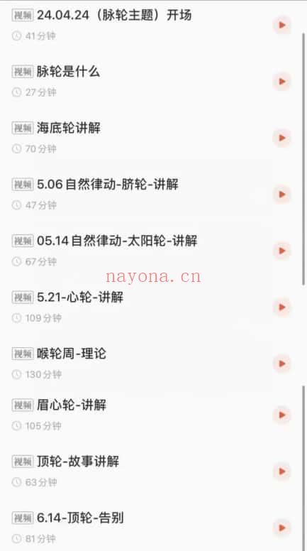 直觉超强的骆驼《七脉轮深度讲解》视频课10集
