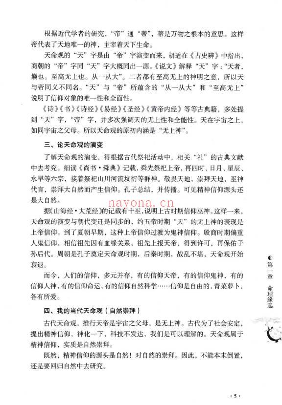 向建军《命理通向——八柱命理学指南》426页电子书