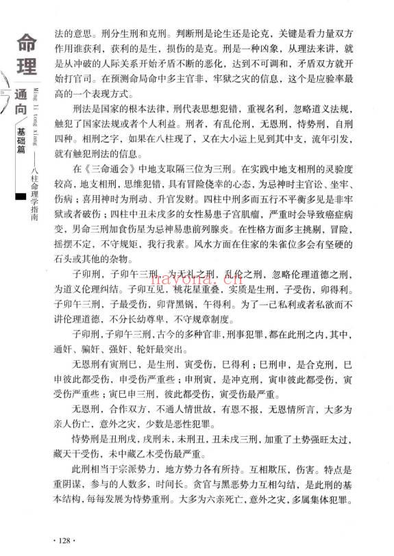 向建军《命理通向——八柱命理学指南》426页电子书