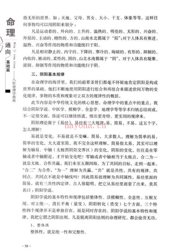 向建军《命理通向——八柱命理学指南》426页电子书