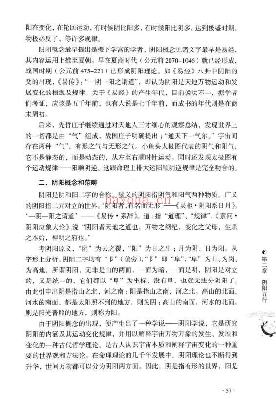 向建军《命理通向——八柱命理学指南》426页电子书