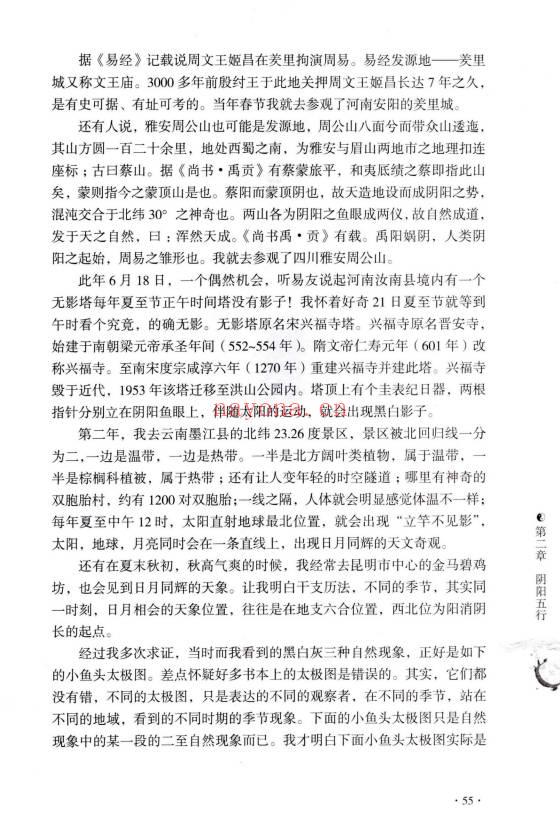 向建军《命理通向——八柱命理学指南》426页电子书