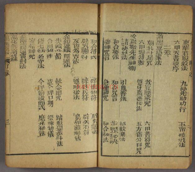 古本《万法归宗》16卷279双页.PDF电子版