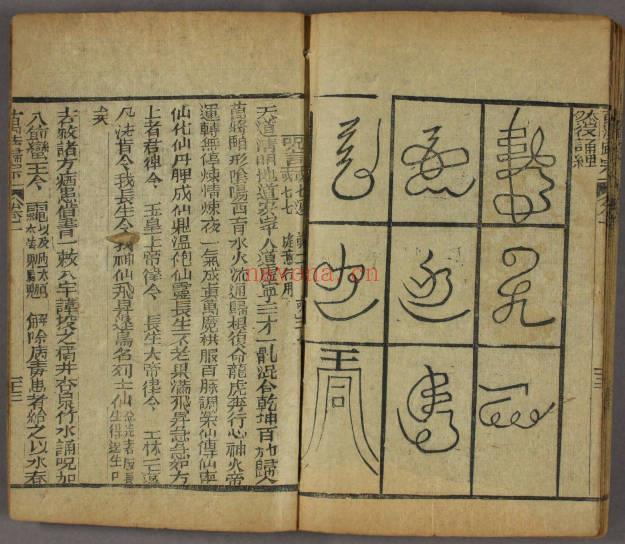 古本《万法归宗》16卷279双页.PDF电子版