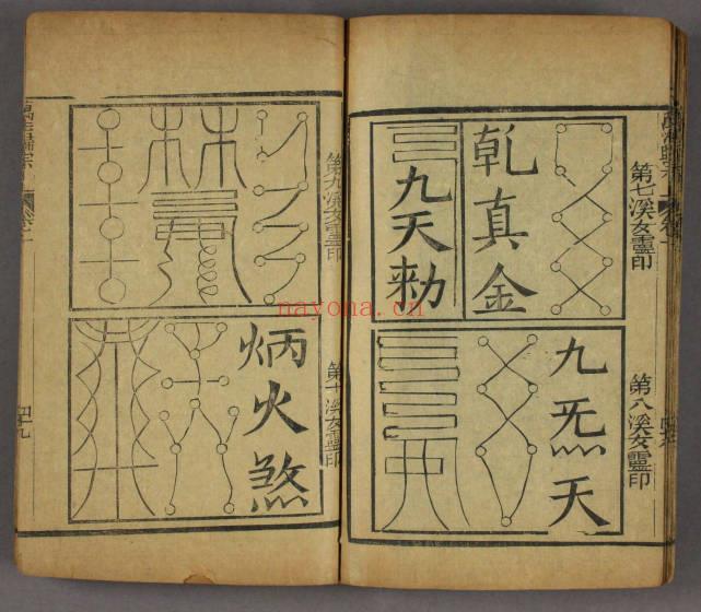 古本《万法归宗》16卷279双页.PDF电子版