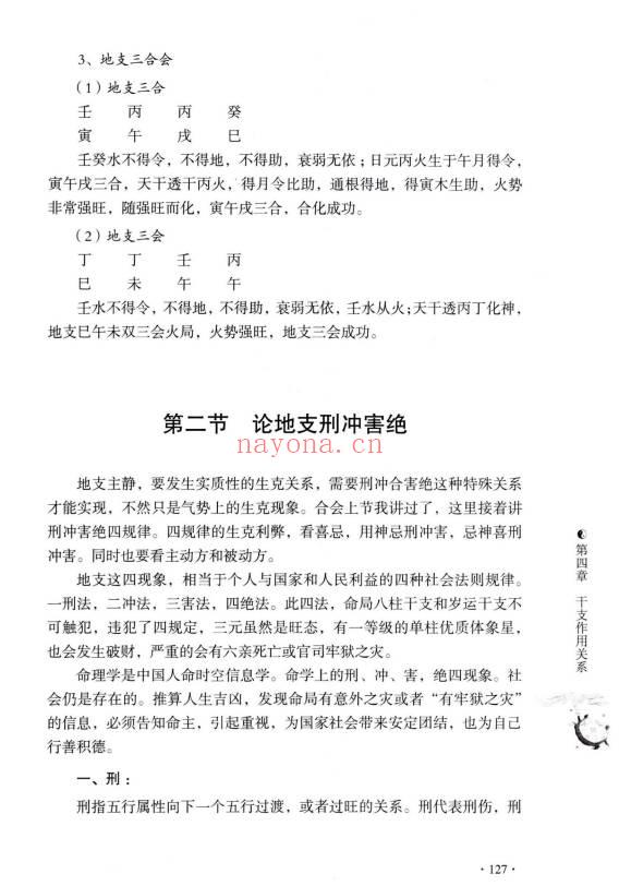 向建军《命理通向——八柱命理学指南》426页电子书