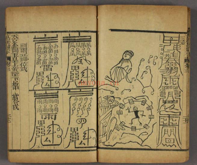 古本《万法归宗》16卷279双页.PDF电子版