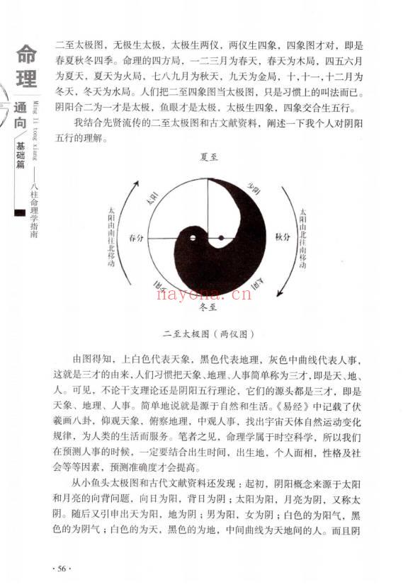 向建军《命理通向——八柱命理学指南》426页电子书