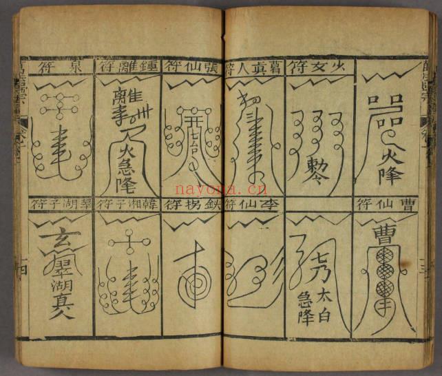 古本《万法归宗》16卷279双页.PDF电子版