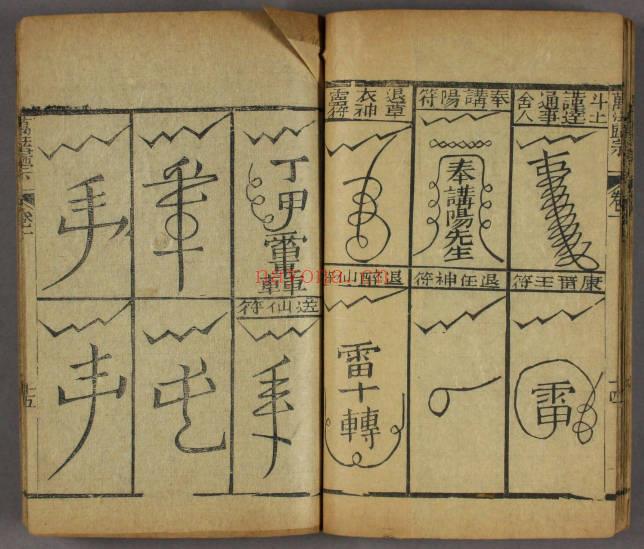 古本《万法归宗》16卷279双页.PDF电子版
