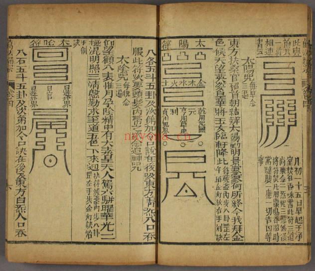 古本《万法归宗》16卷279双页.PDF电子版