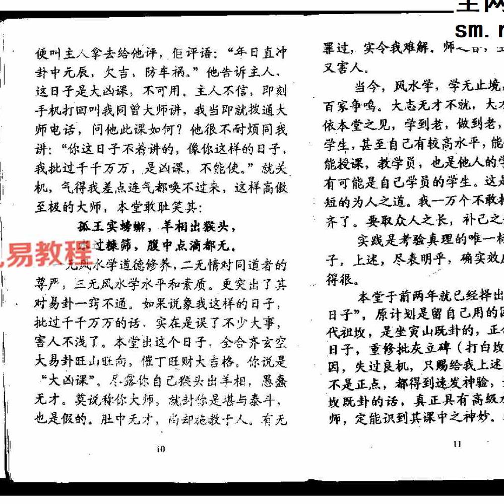 陈昭有《三元不败布局宝鉴-杨公救贫大法》pdf 323页