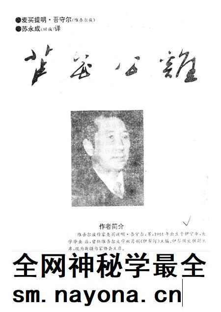 新疆绿洲第1996年第02期.pdf电子版_新疆维吾尔族自治区志插图3 新疆绿洲第1996年第02期.pdf电子版_新疆维吾尔族自治区志插图3